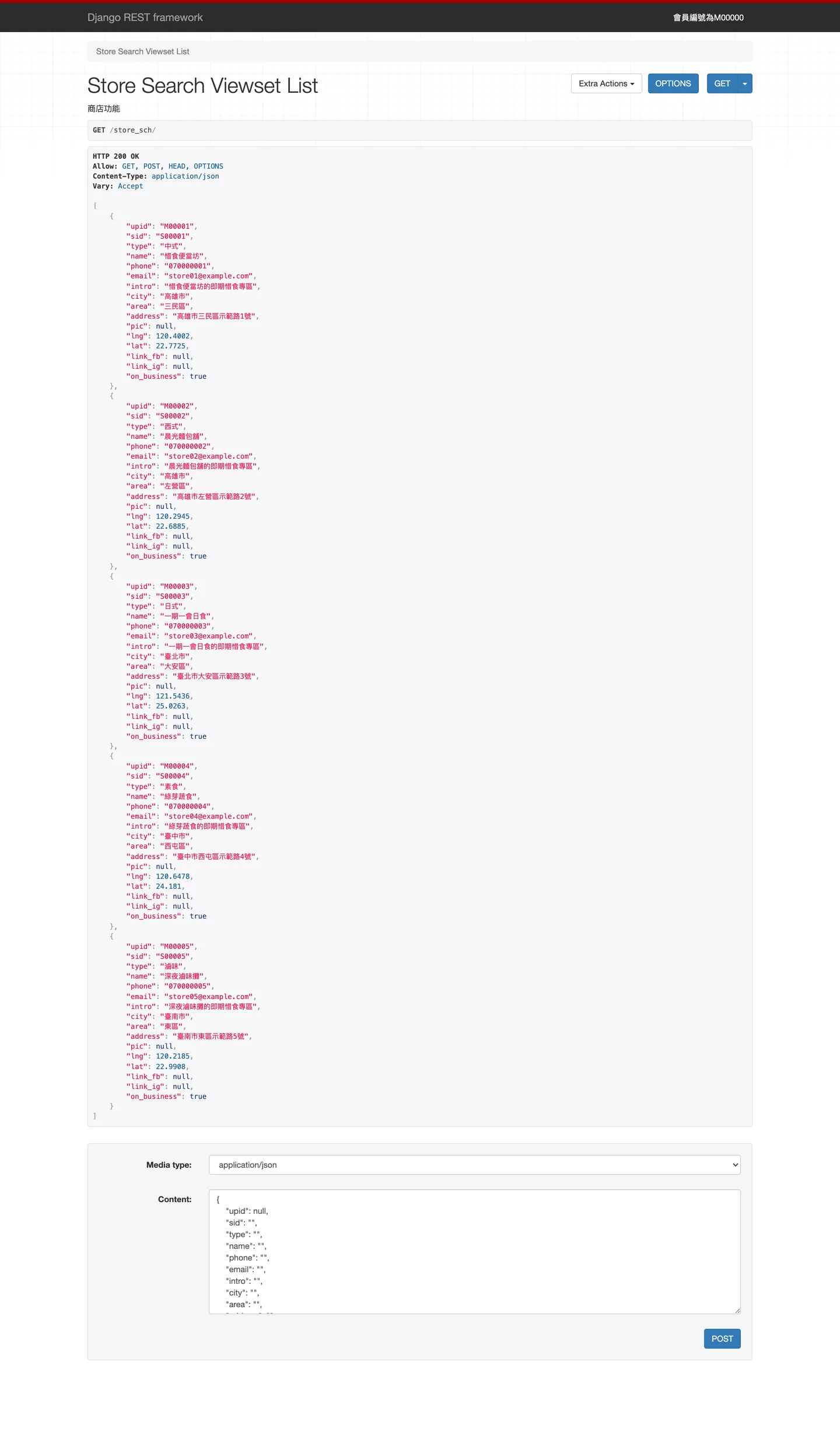 DRF 可瀏覽 API 的 GET /store_sch/ 回應:HTTP 200,五家種子店家的 JSON,含 upid、type、city / area、address 與 lng / lat 座標