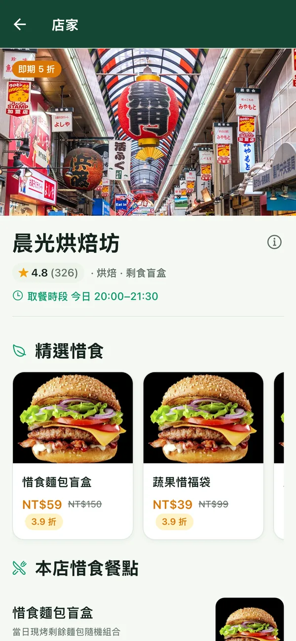 Expo React Native 行動端店家畫面:即期 5 折標籤、4.8(326)評分、今日取餐時段,以及橫向捲動的精選惜食折扣卡