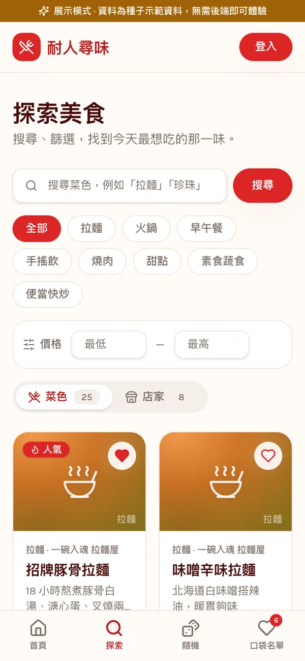390px 手機版探索頁:分類 chip 換行、價格區間獨立一列、雙欄卡片與底部固定四格導覽列