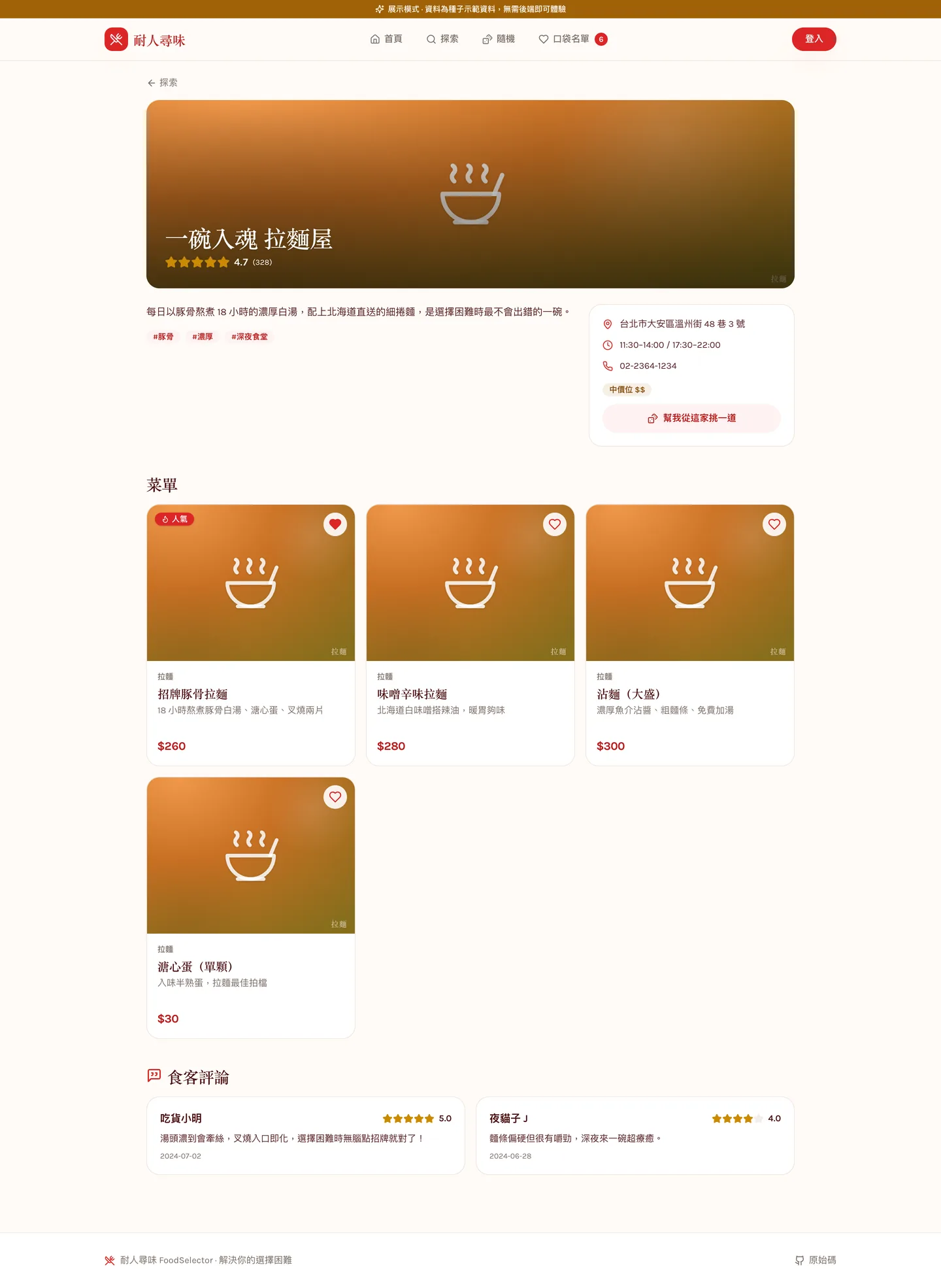 店家頁:封面、評分、介紹、地址營業時間電話、標籤、完整菜單與食客評論