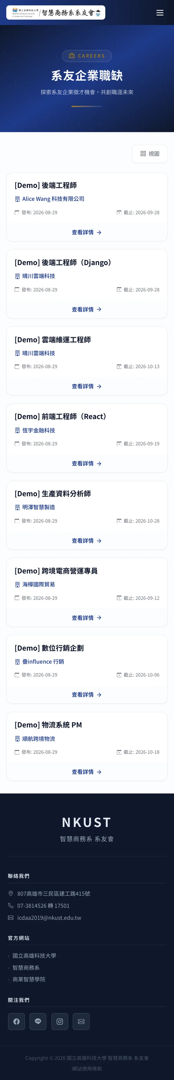 同一個職缺頁在 390px 寬手機上的樣子:表格改排為單欄卡片,導覽收合成漢堡選單