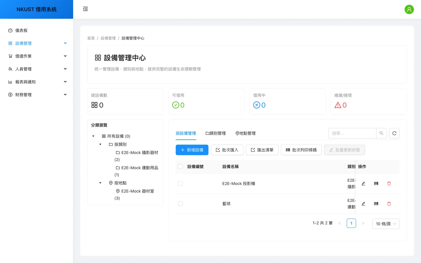 設備管理中心:分類樹瀏覽、設備列表、批次匯入與批次列印條碼