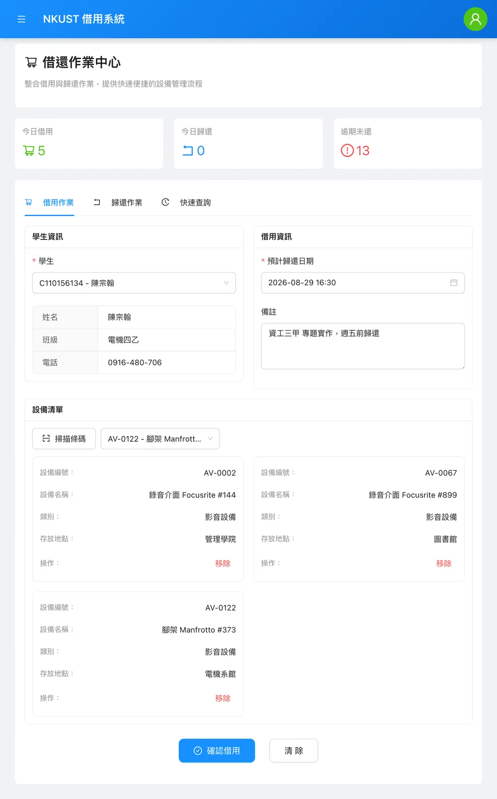 同一個借還作業中心在平板寬度下的樣子:側欄收成漢堡選單,設備清單從表格改排成雙欄卡片,每張卡片列出設備編號、名稱、類別與存放地點